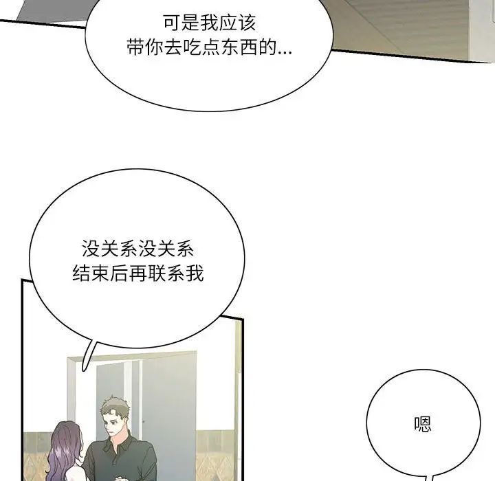 《这难道是命中注定》漫画 第42話