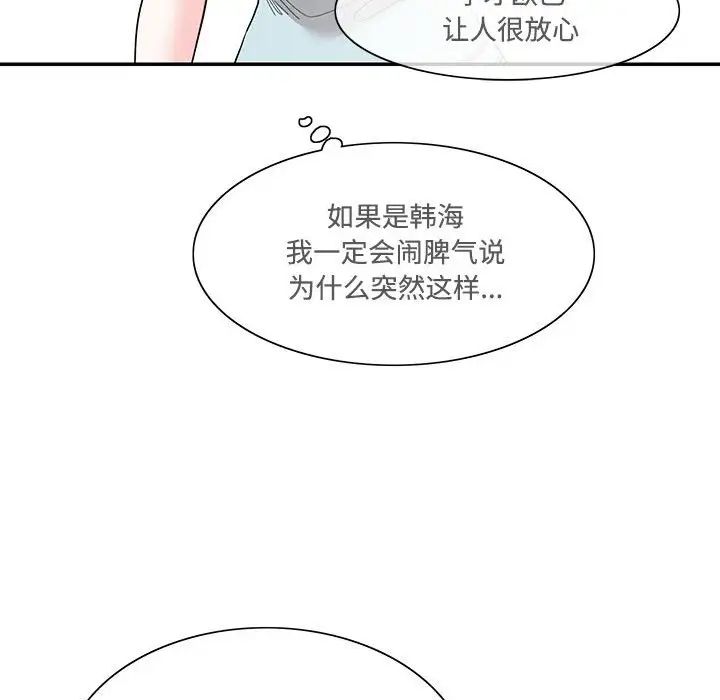 《这难道是命中注定》漫画 第42話