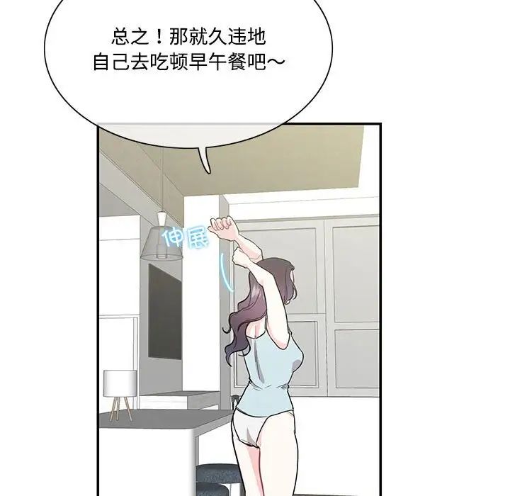 《这难道是命中注定》漫画 第42話