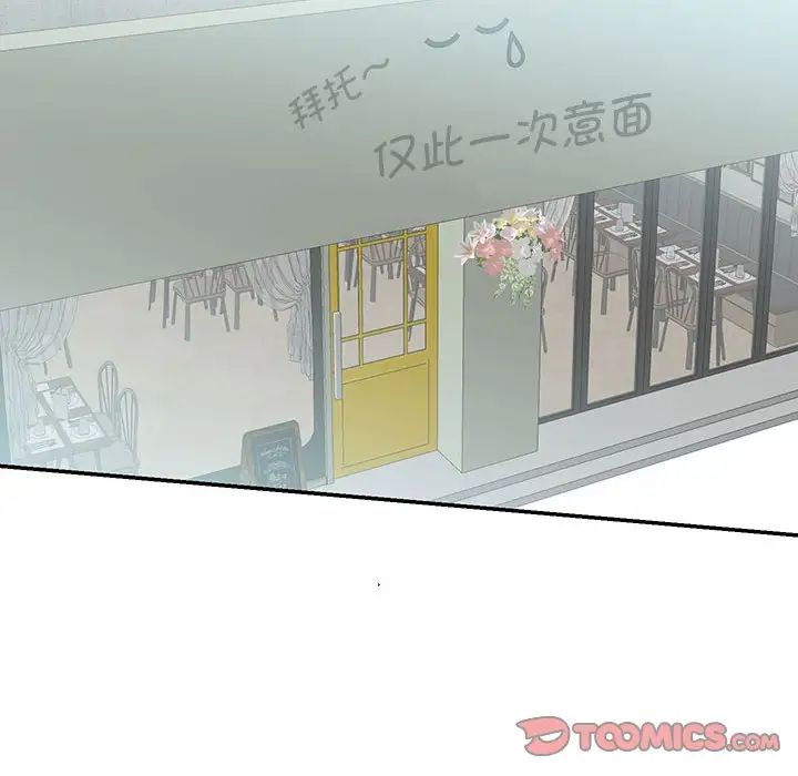 《这难道是命中注定》漫画 第42話