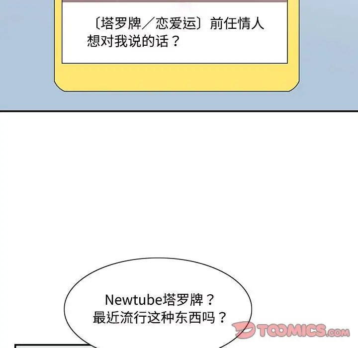 《这难道是命中注定》漫画 第42話