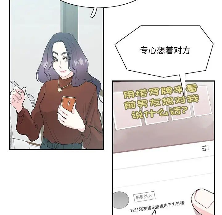 《这难道是命中注定》漫画 第42話