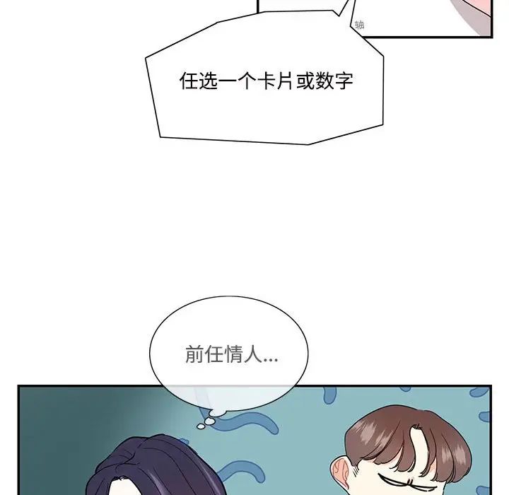 《这难道是命中注定》漫画 第42話