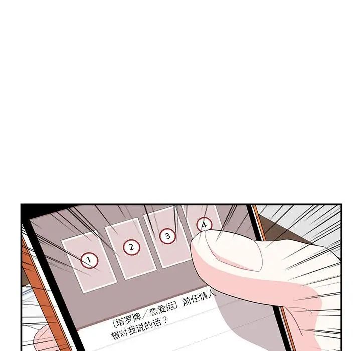 《这难道是命中注定》漫画 第42話