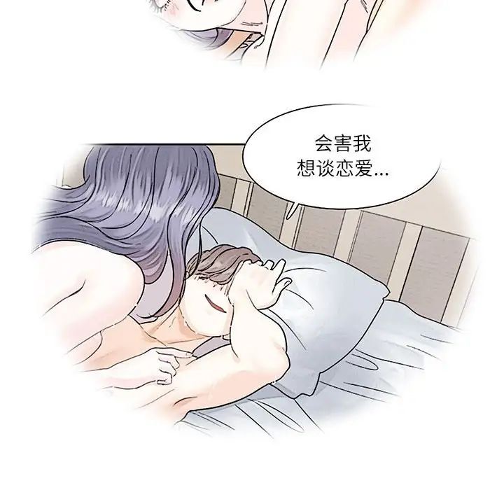 《这难道是命中注定》漫画 第42話