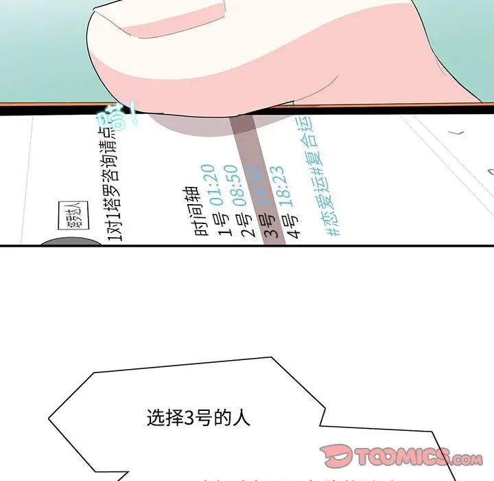 《这难道是命中注定》漫画 第42話