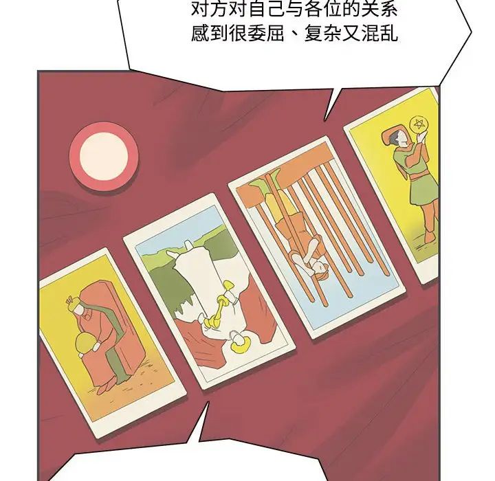 《这难道是命中注定》漫画 第42話
