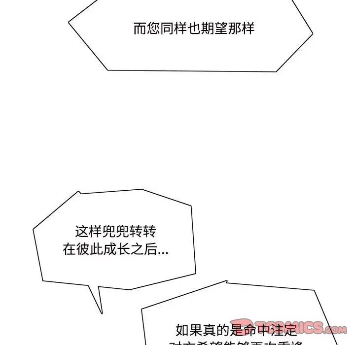 《这难道是命中注定》漫画 第42話
