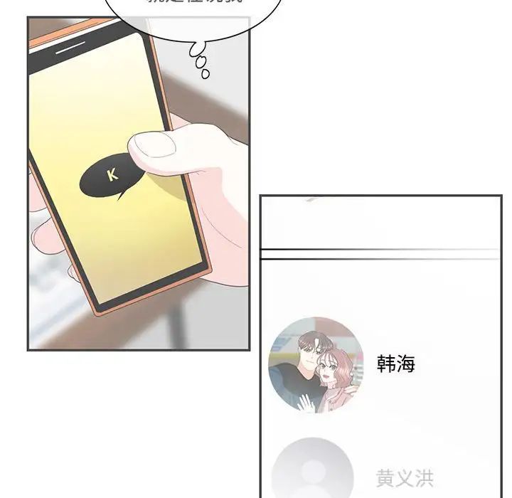 《这难道是命中注定》漫画 第42話