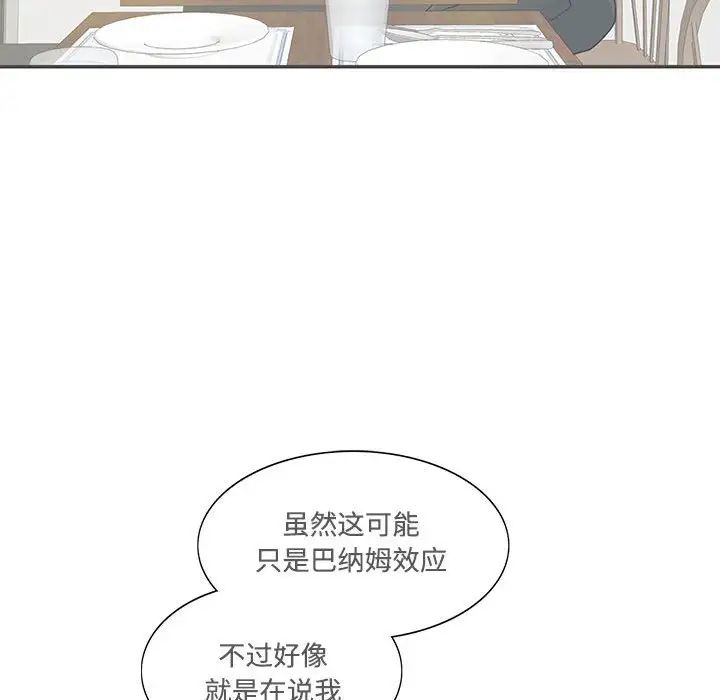 《这难道是命中注定》漫画 第42話