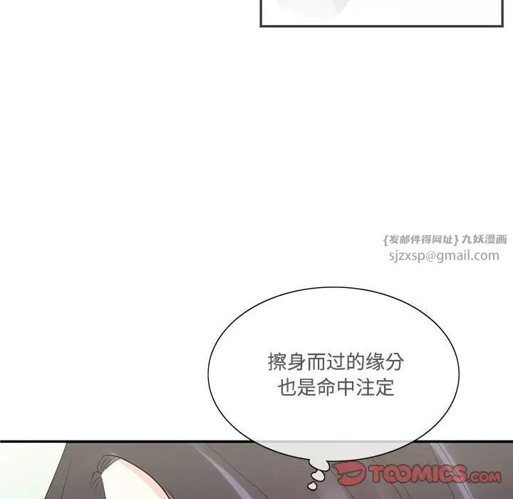 《这难道是命中注定》漫画 第42話