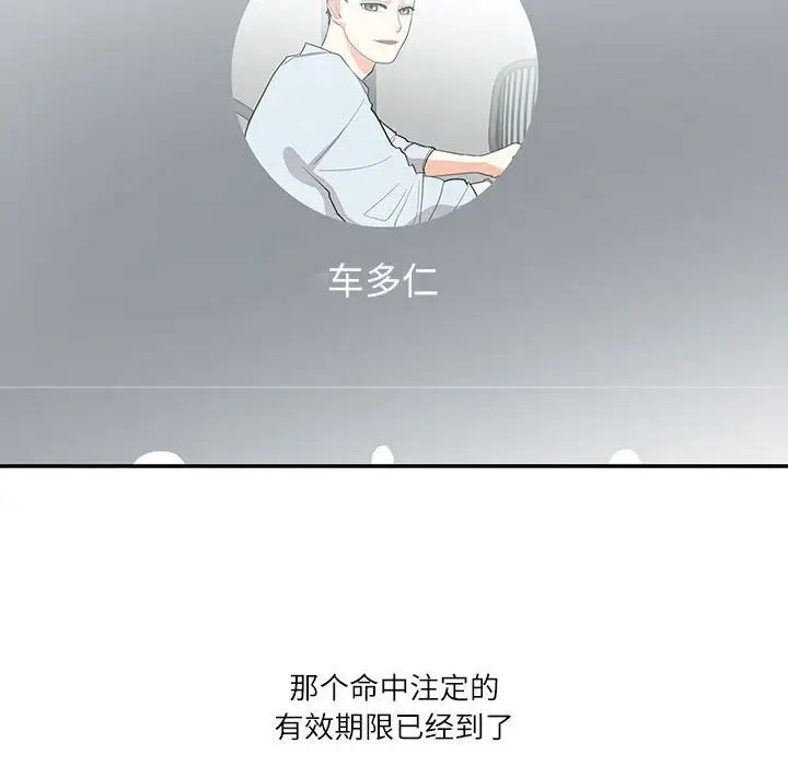 《这难道是命中注定》漫画 第42話