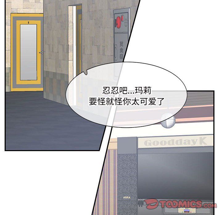 《这难道是命中注定》漫画 第43話