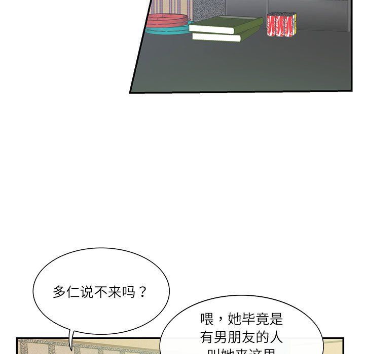 《这难道是命中注定》漫画 第43話