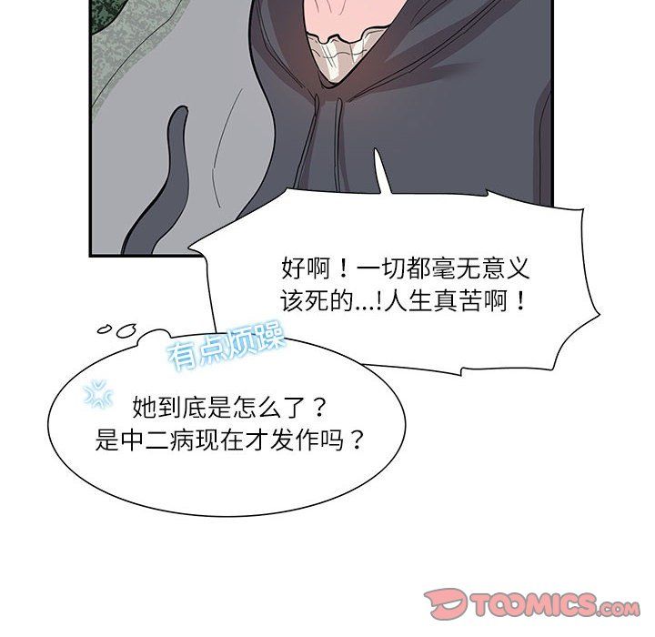 《这难道是命中注定》漫画 第43話