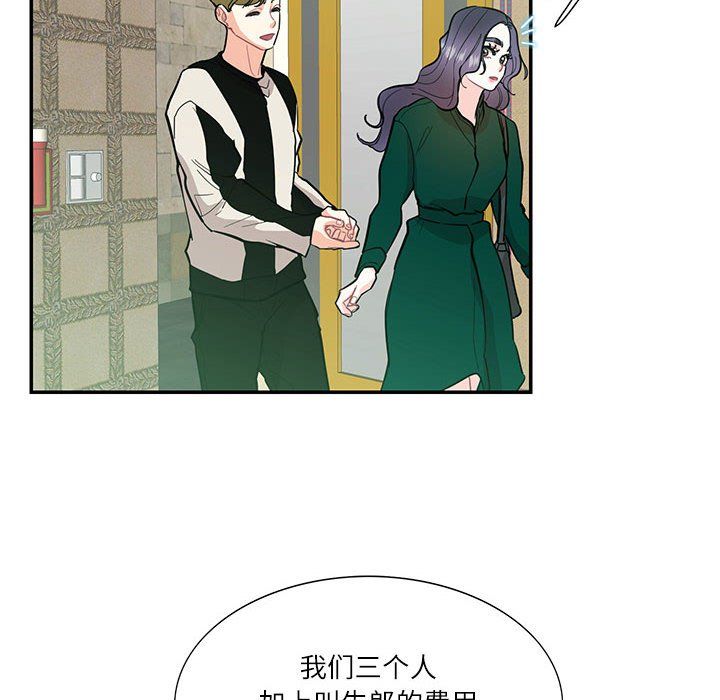 《这难道是命中注定》漫画 第43話