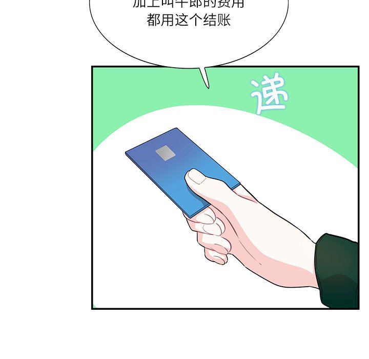 《这难道是命中注定》漫画 第43話