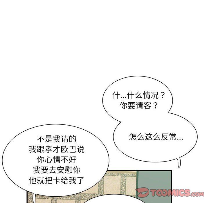 《这难道是命中注定》漫画 第43話