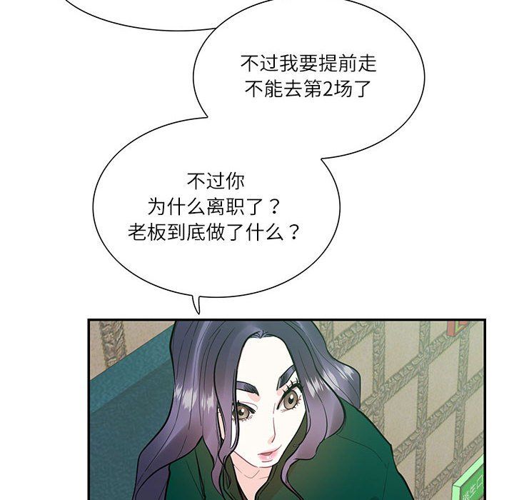 《这难道是命中注定》漫画 第43話