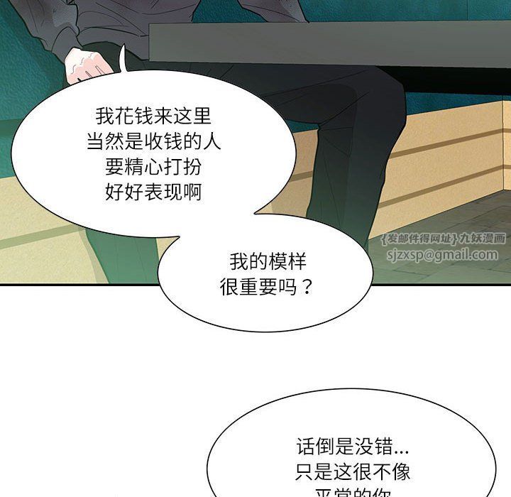《这难道是命中注定》漫画 第43話