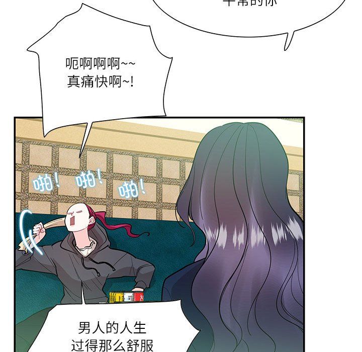 《这难道是命中注定》漫画 第43話