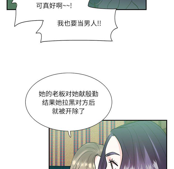 《这难道是命中注定》漫画 第43話