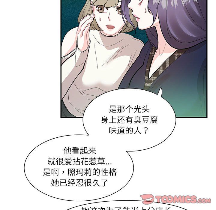 《这难道是命中注定》漫画 第43話