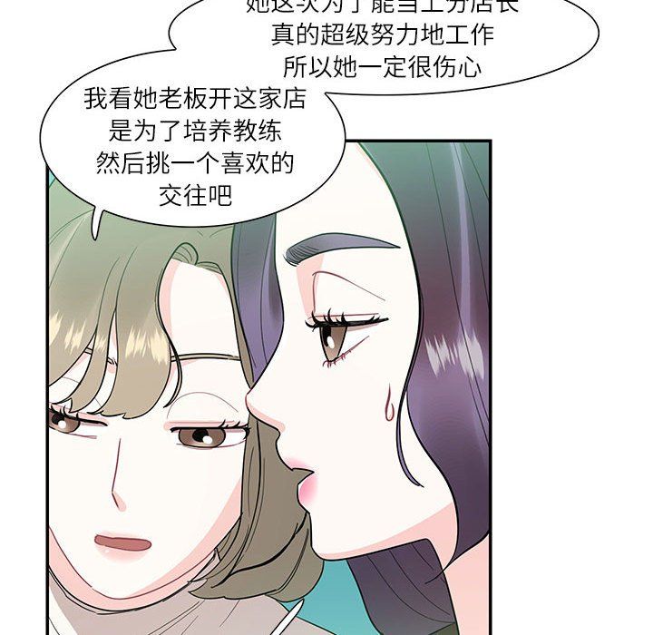 《这难道是命中注定》漫画 第43話