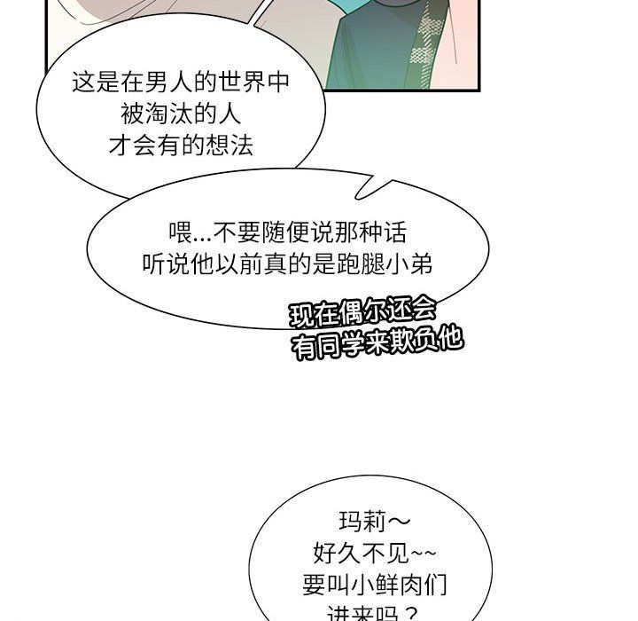 《这难道是命中注定》漫画 第43話