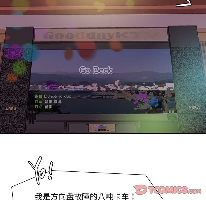 《这难道是命中注定》漫画 第43話
