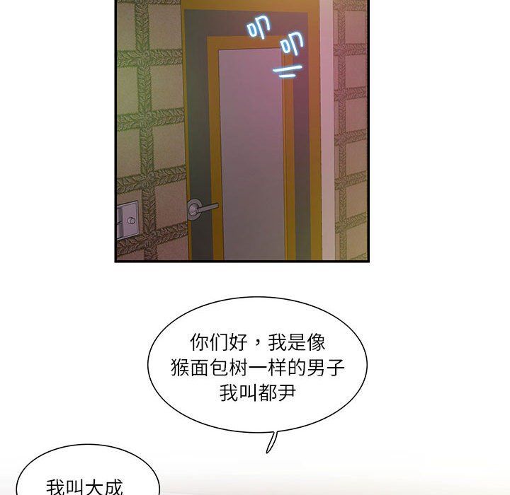 《这难道是命中注定》漫画 第43話