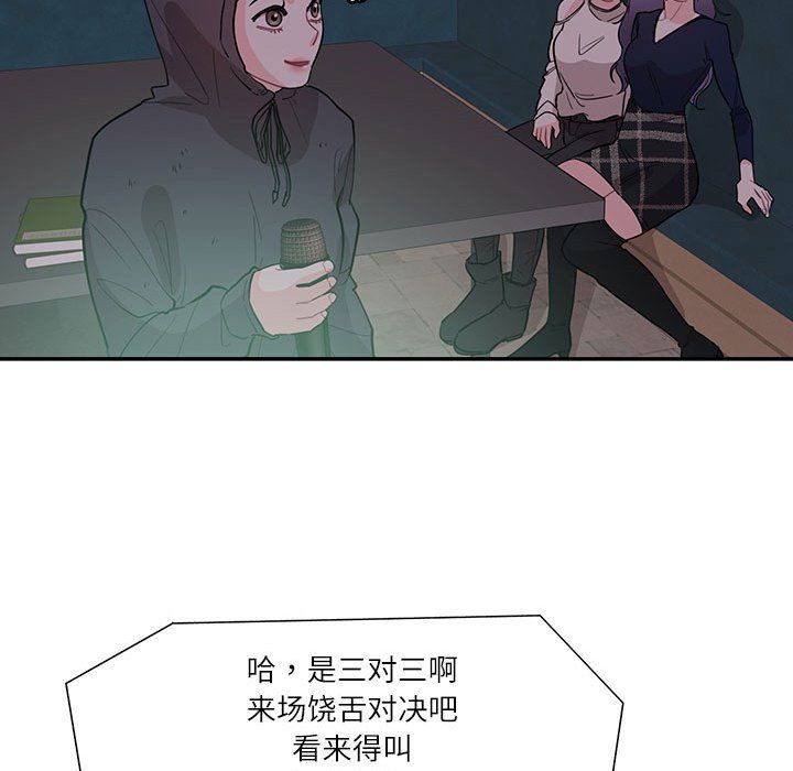 《这难道是命中注定》漫画 第43話