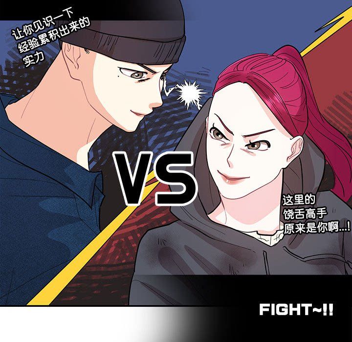 《这难道是命中注定》漫画 第43話