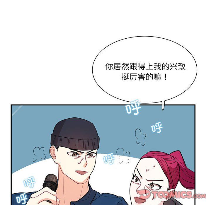 《这难道是命中注定》漫画 第43話