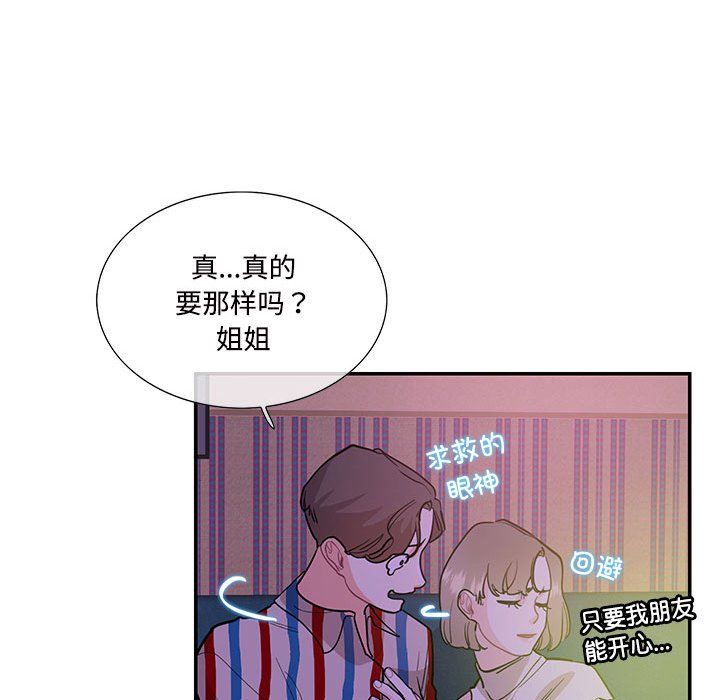 《这难道是命中注定》漫画 第43話