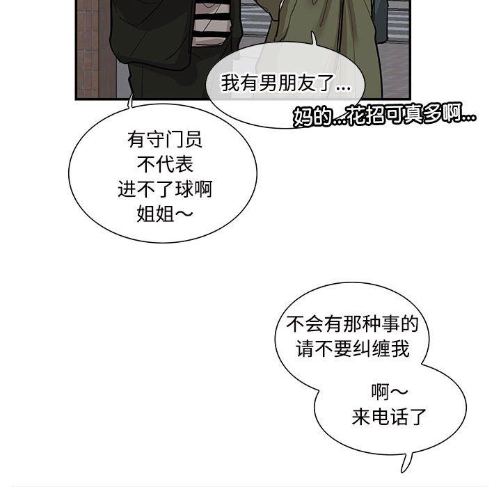 《这难道是命中注定》漫画 第43話
