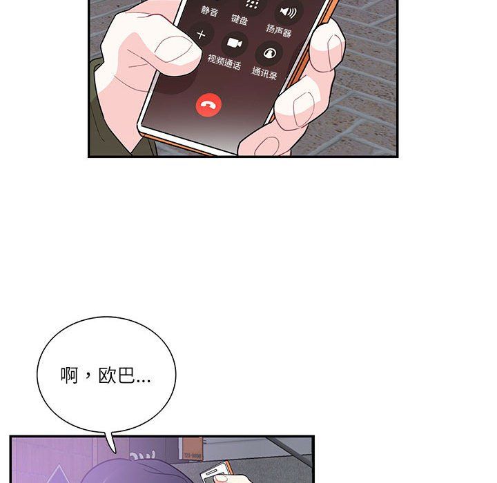 《这难道是命中注定》漫画 第43話