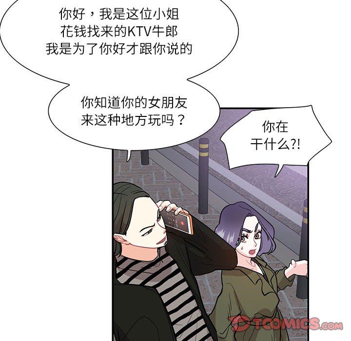 《这难道是命中注定》漫画 第43話