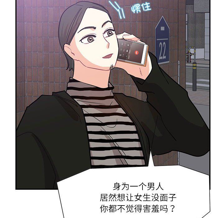 《这难道是命中注定》漫画 第43話