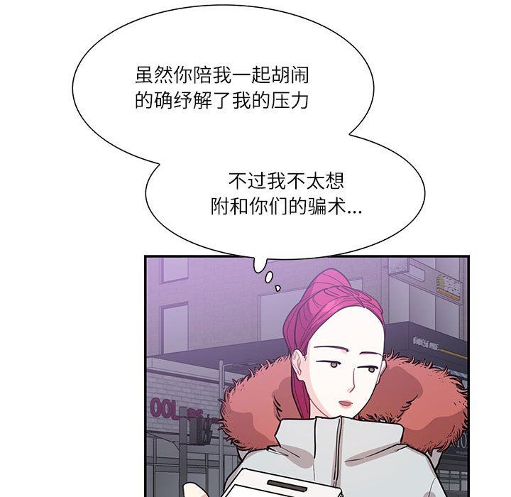 《这难道是命中注定》漫画 第43話
