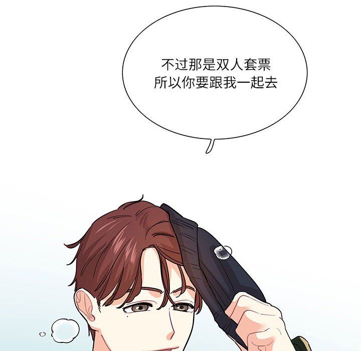 《这难道是命中注定》漫画 第43話