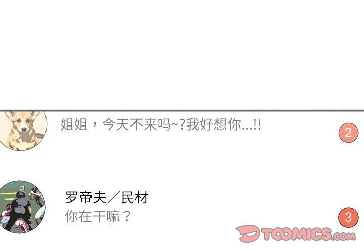 《这难道是命中注定》漫画 第44話