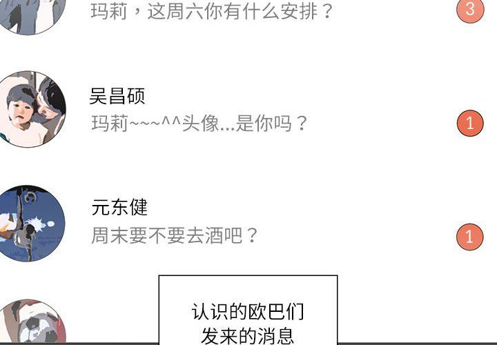 《这难道是命中注定》漫画 第44話
