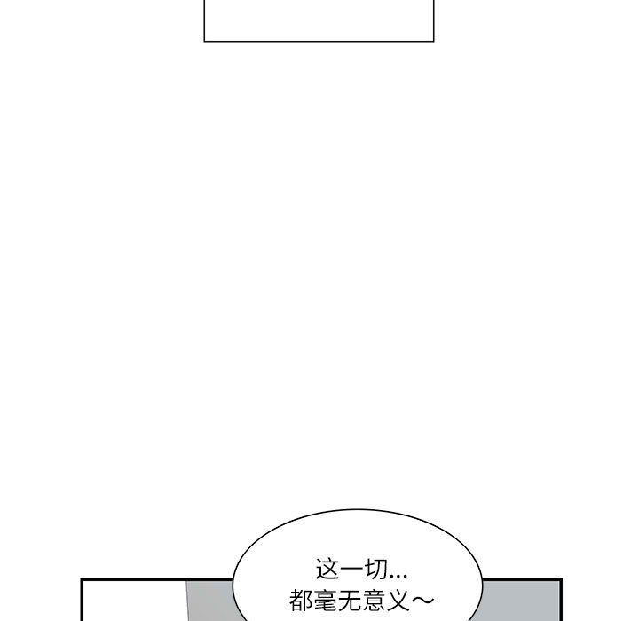《这难道是命中注定》漫画 第44話