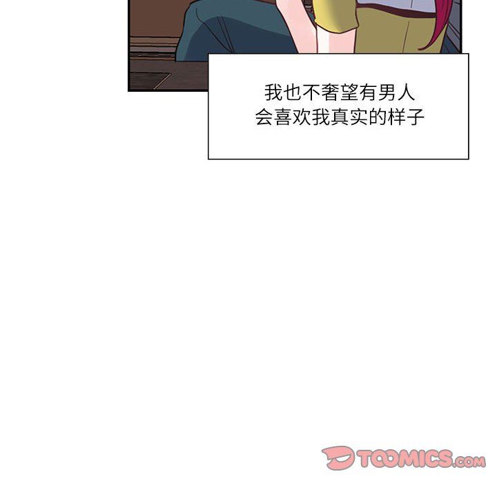 《这难道是命中注定》漫画 第44話