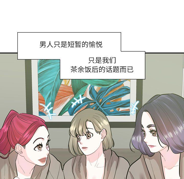 《这难道是命中注定》漫画 第44話