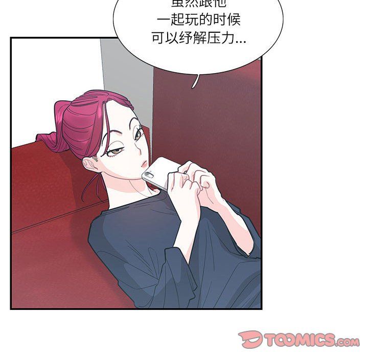 《这难道是命中注定》漫画 第44話
