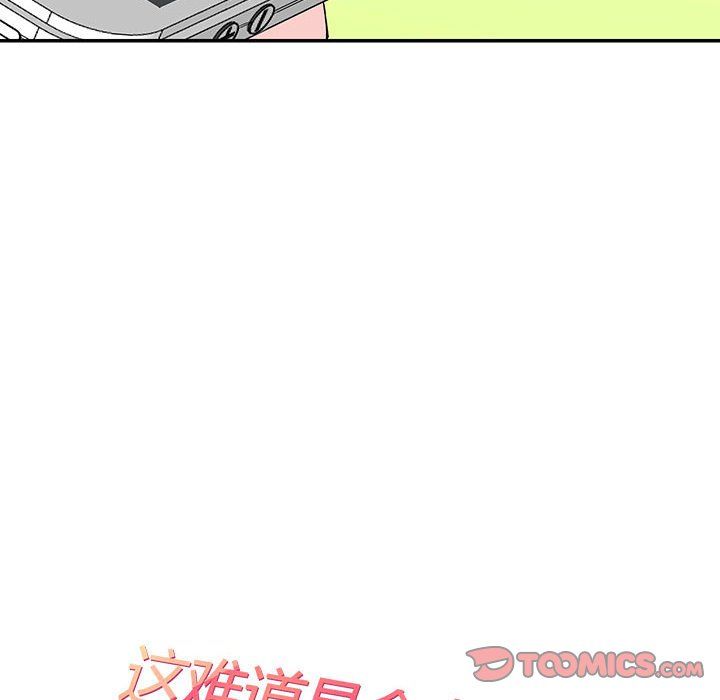 《这难道是命中注定》漫画 第44話
