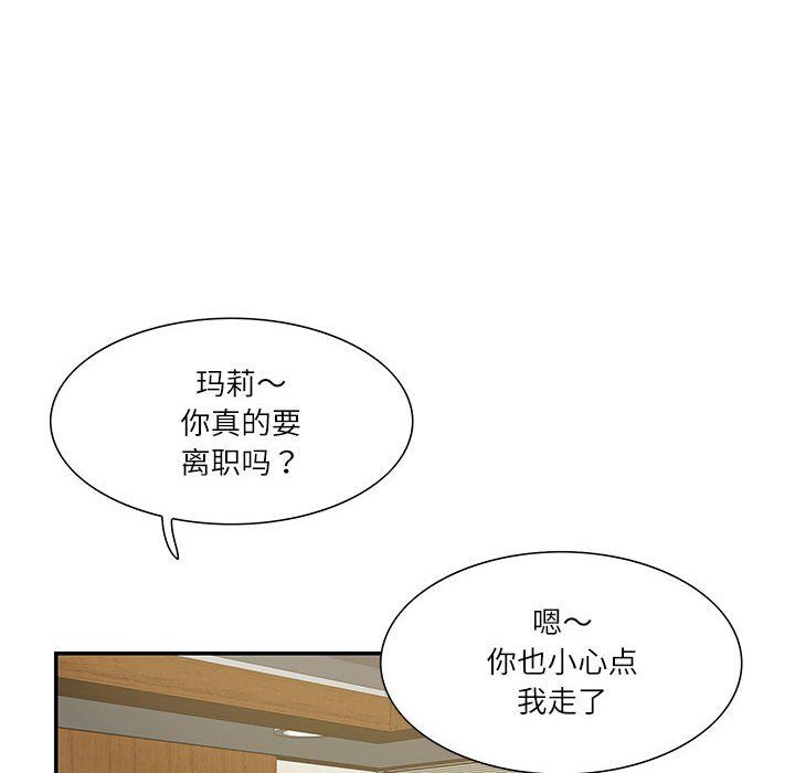 《这难道是命中注定》漫画 第44話
