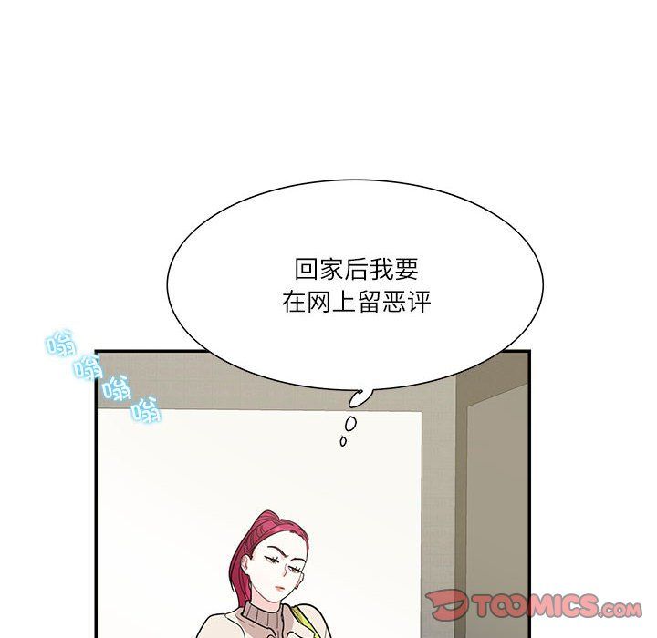 《这难道是命中注定》漫画 第44話